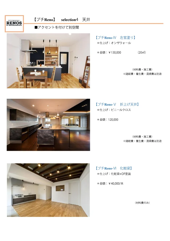 ■アクセントをつけて別空間（天井）の掲載写真・図版