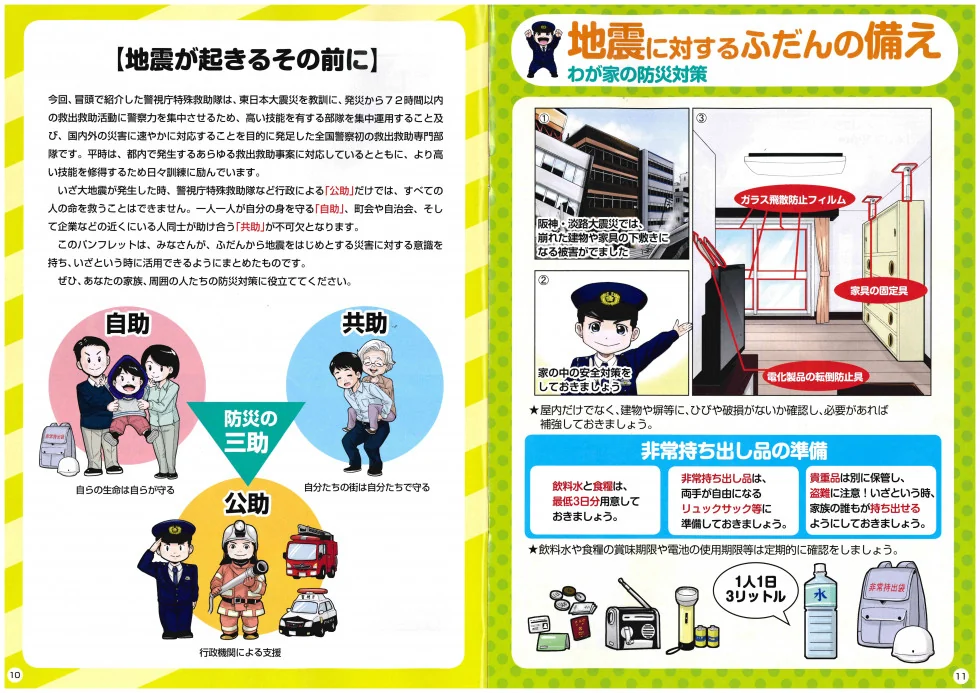 地震のときはこうしよう！の掲載写真・図版