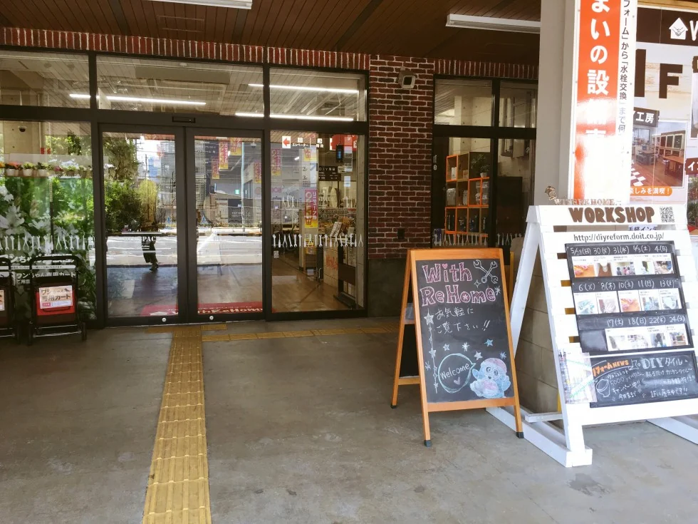 ＤＯＩＴ 新宿下落合店の掲載写真・図版
