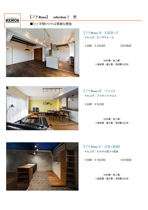 ■ひと手間かければ素敵な壁面の掲載写真・図版