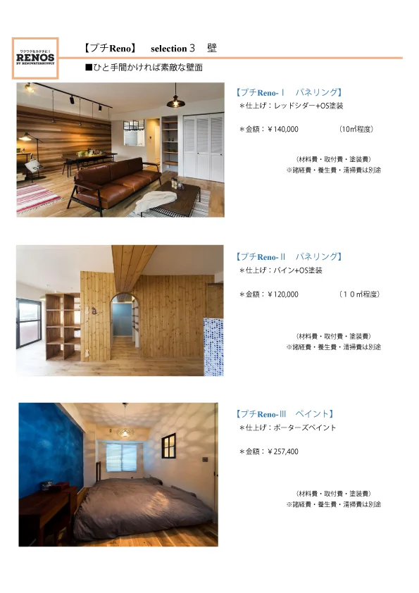 ■ひと手間かければ素敵な壁面の掲載写真・図版