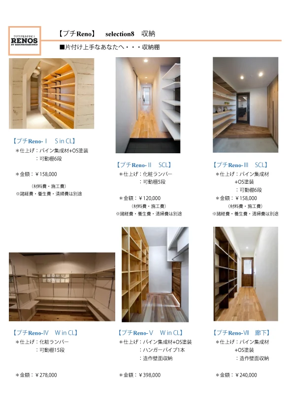 ■片づけ上手なあなたへ・・・収納棚の掲載写真・図版