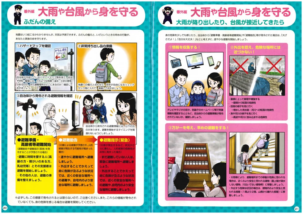 地震のときはこうしよう！の掲載写真・図版