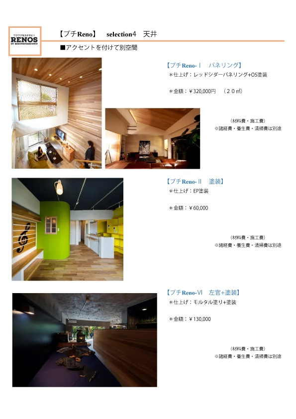 ■アクセントをつけて別空間（天井）の掲載写真・図版